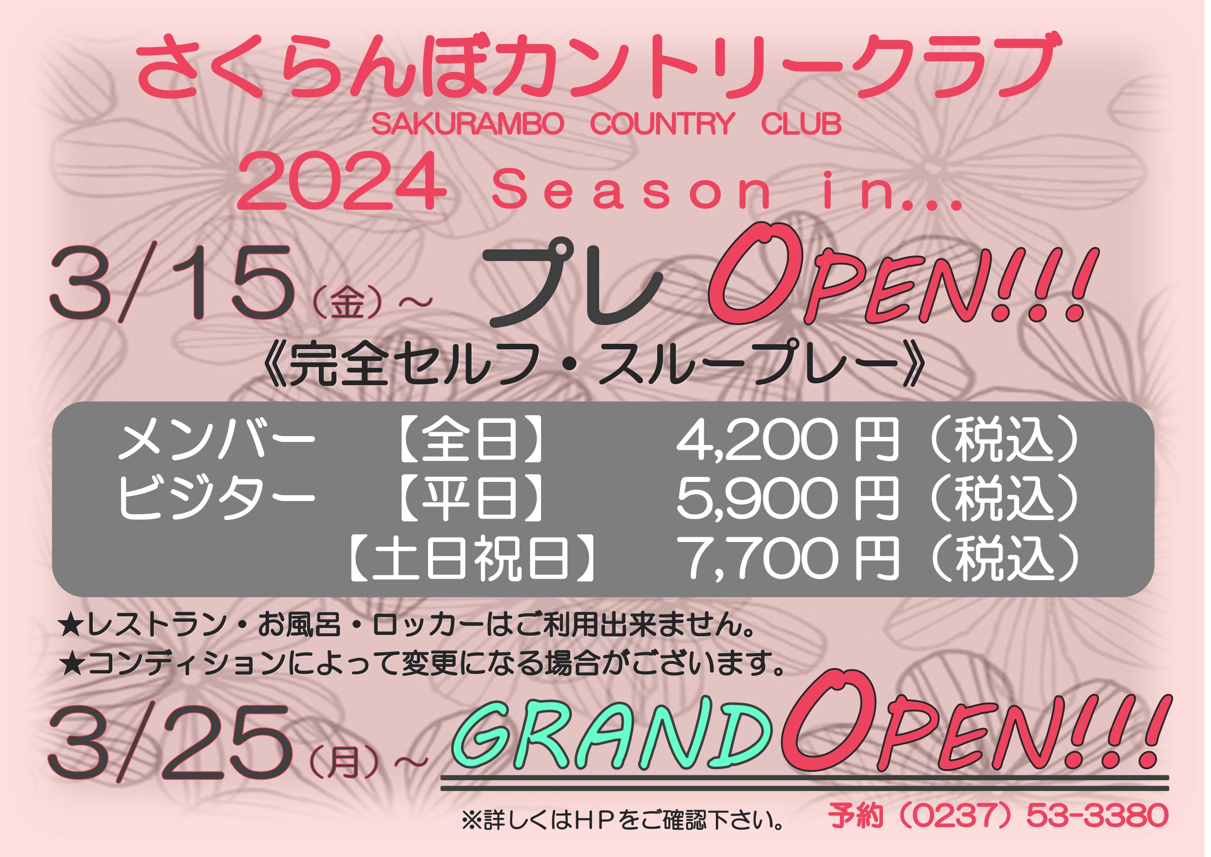 3/15(金)Pre OPEN!!!